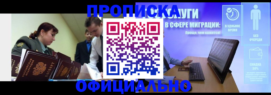 временная регистрация в Комсомольске-на-Амуре